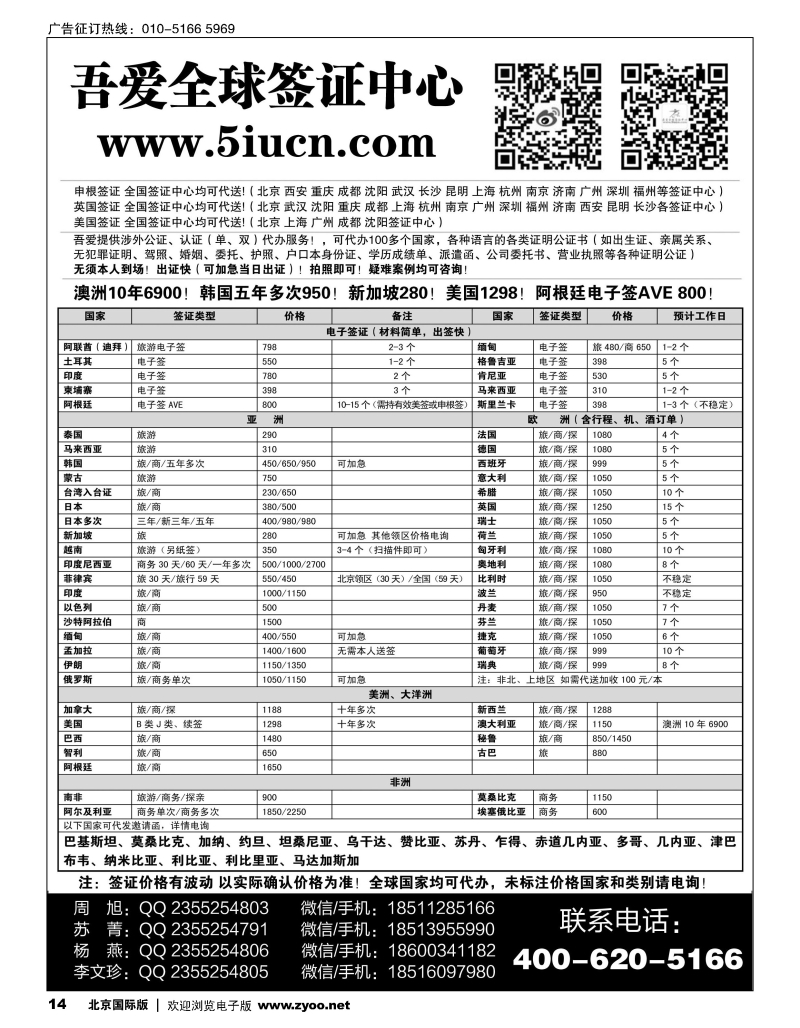 14吾爱全球签证中心
