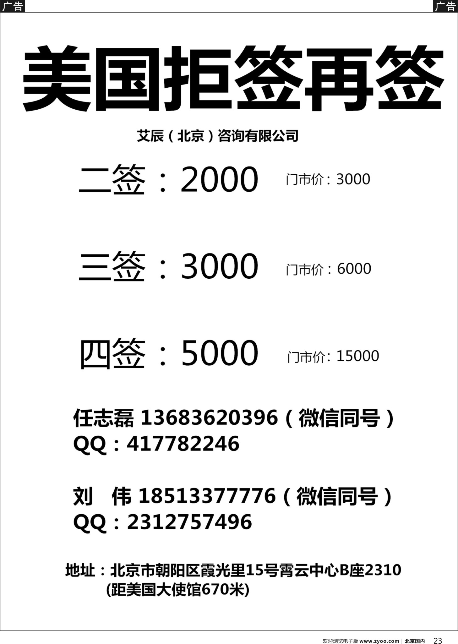 23 美国签证拒签再签