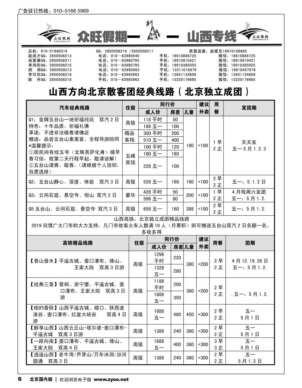 6众旺山西？山西专线