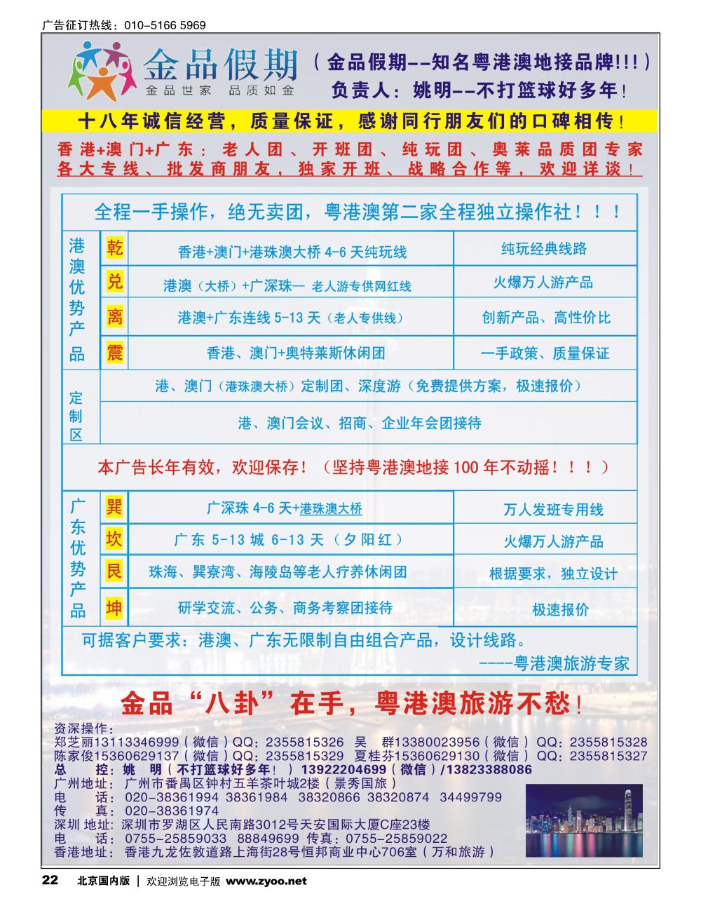 22港澳广深珠首选品牌（老人团专家）--金品假期●姚明（不打篮球好多年）