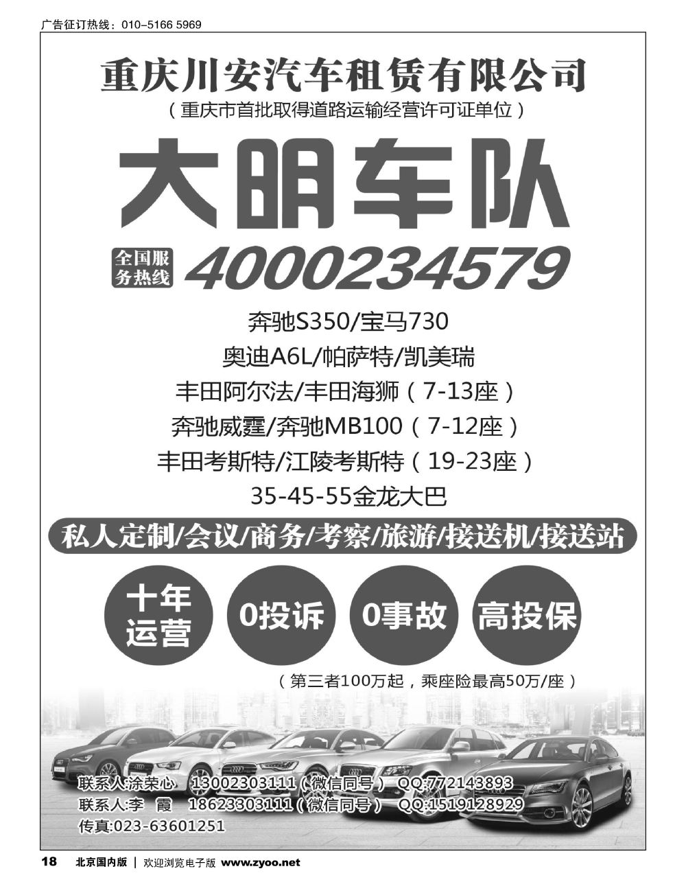 18重庆大明租车