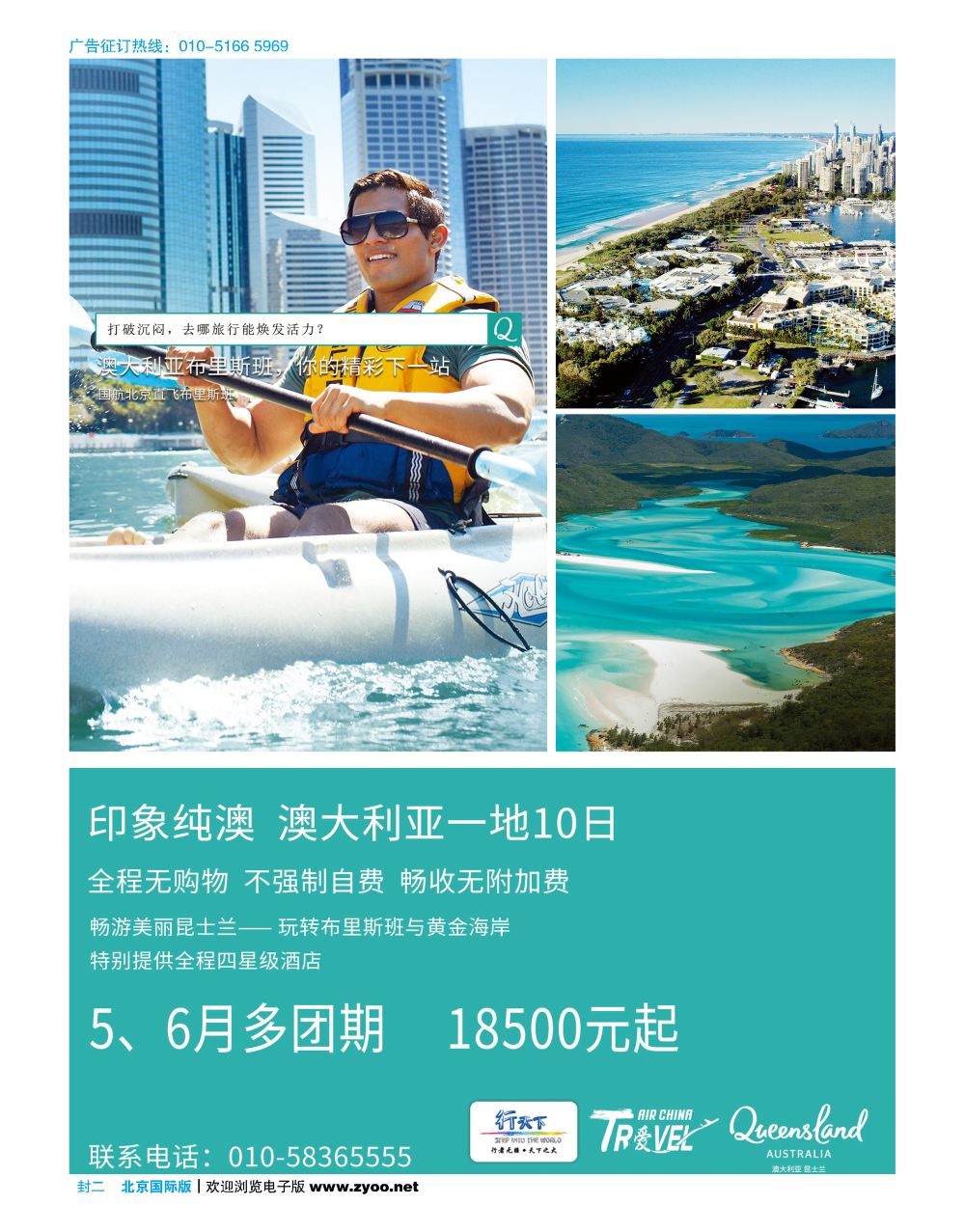 封二行天下昆士兰国航布里斯班