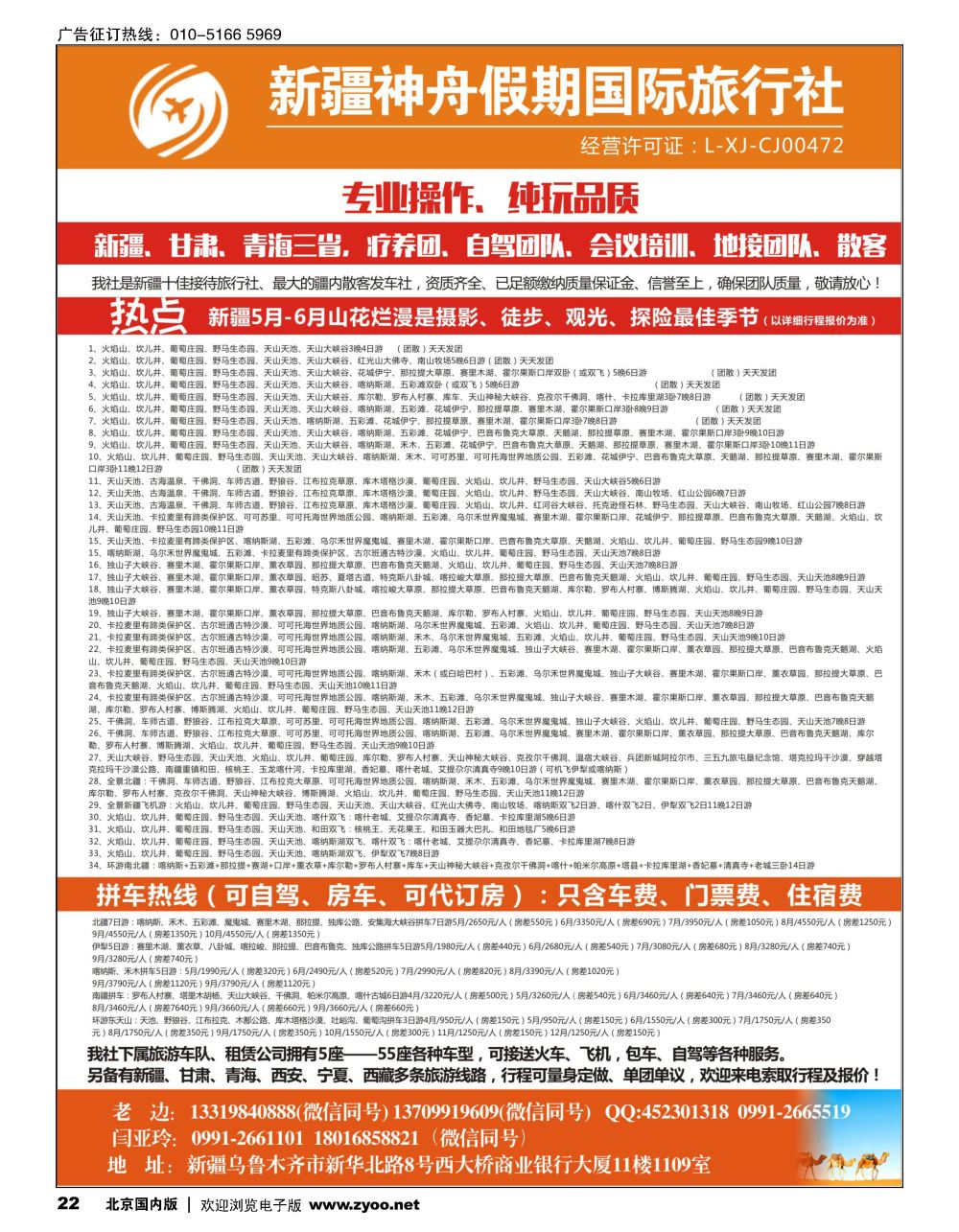 22新疆神舟假期国际旅行社