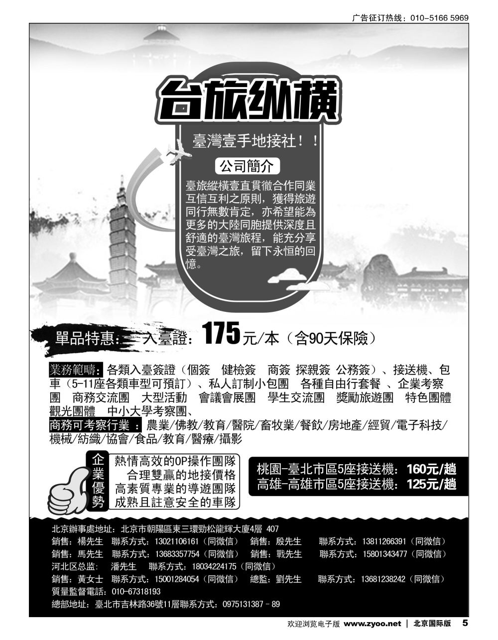 5台旅纵横-台湾专业地接