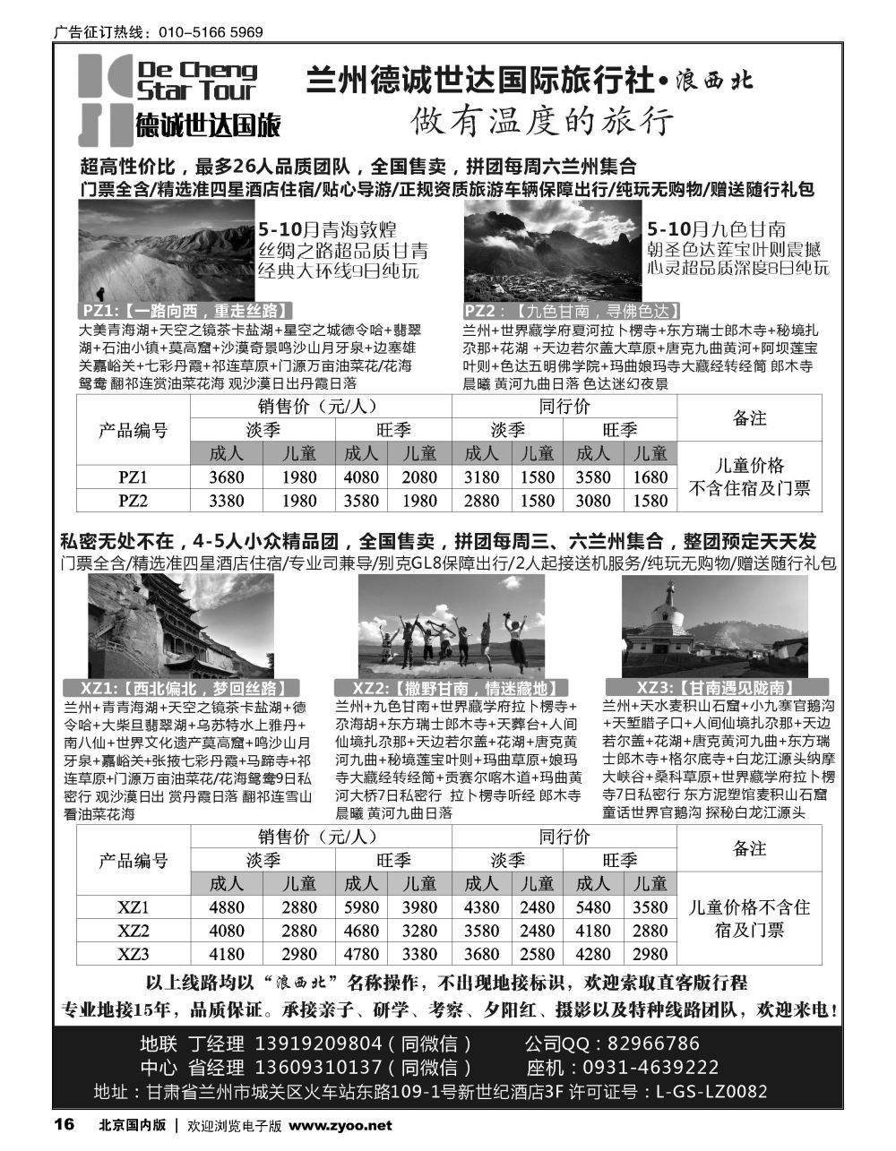 16兰州德诚世达国际旅行社——浪西北