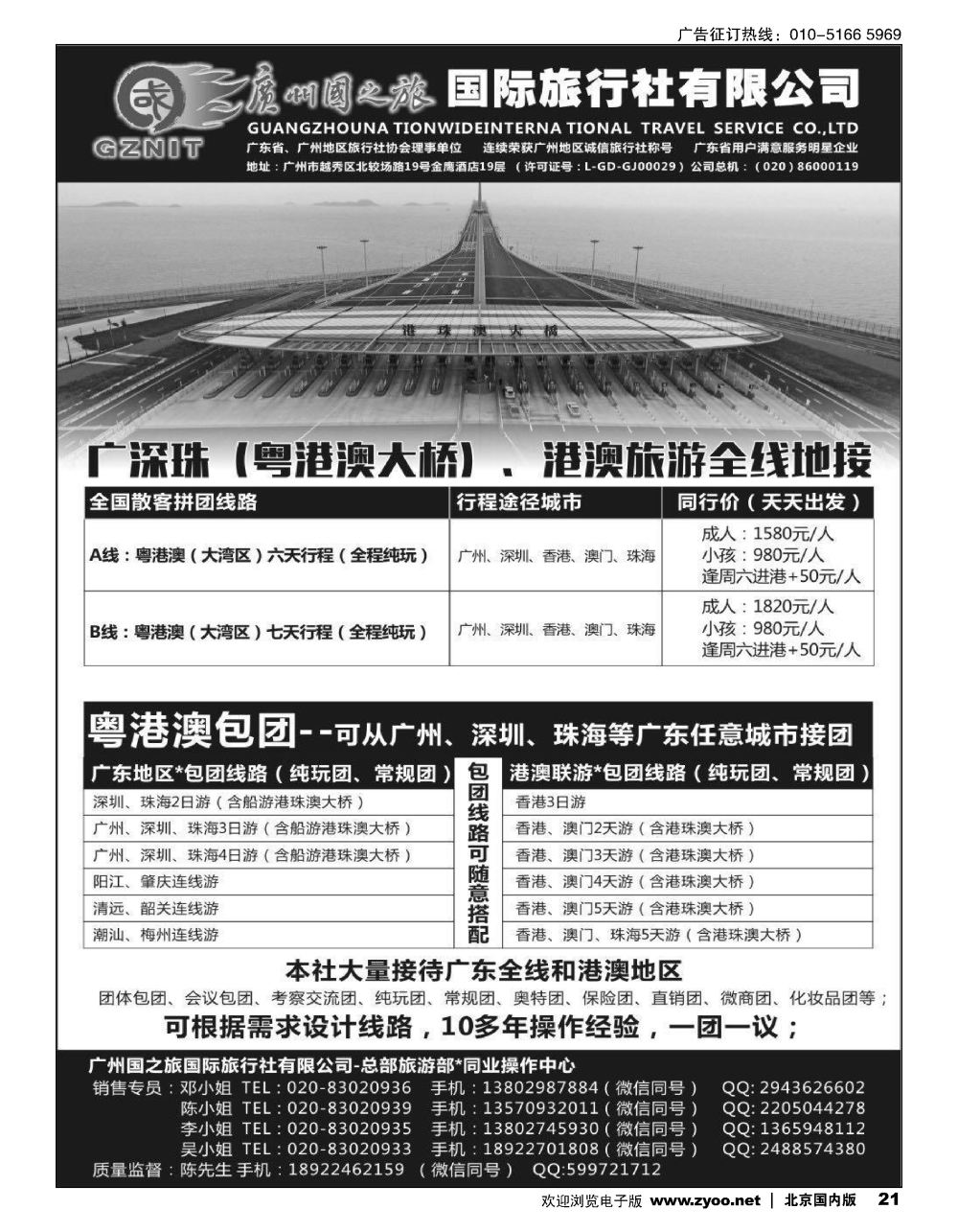 21广州国之旅●广深珠+港澳地接（包团●散拼）