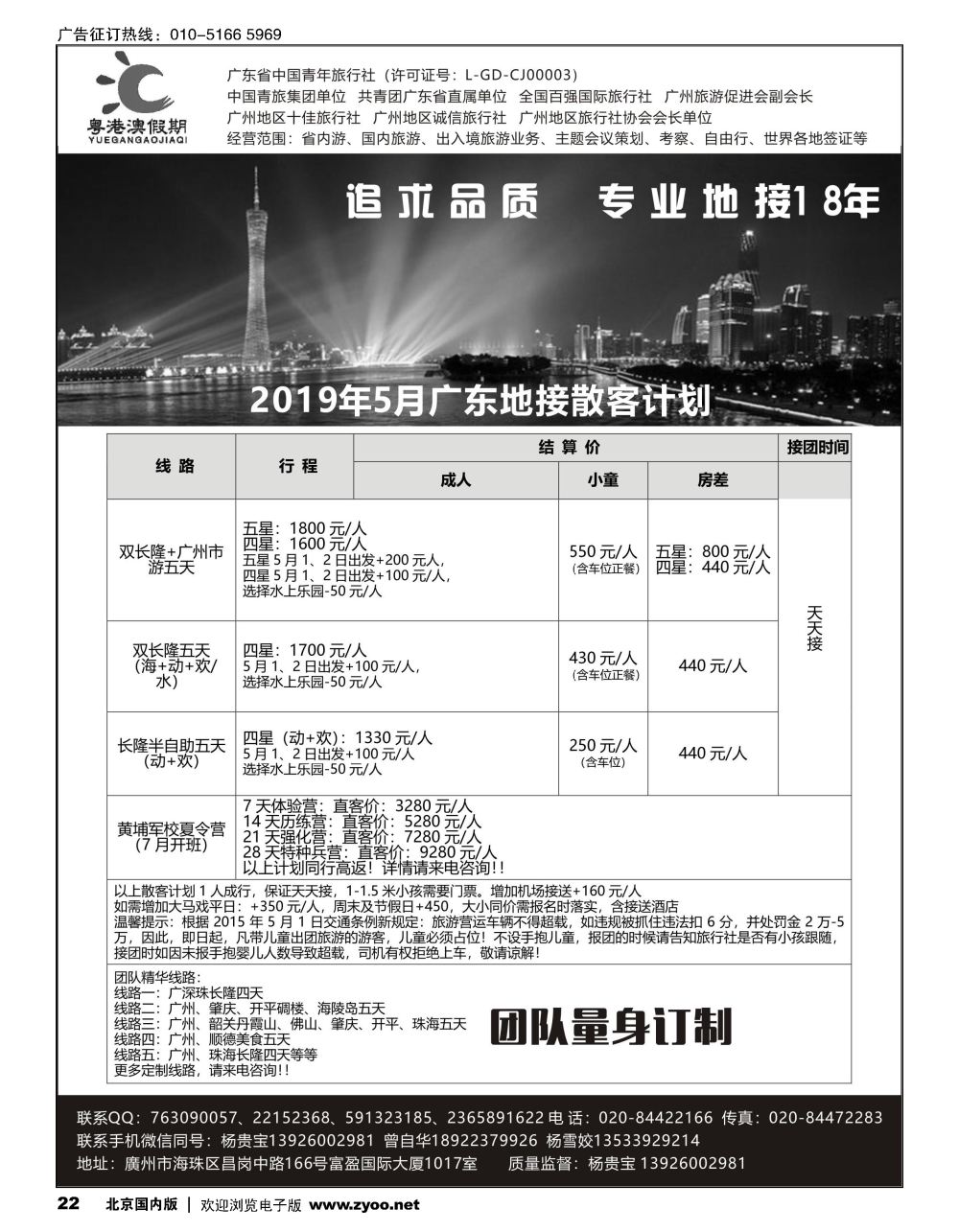 22广东青旅（粤港澳假期）-5月长隆、港澳散客精品线路