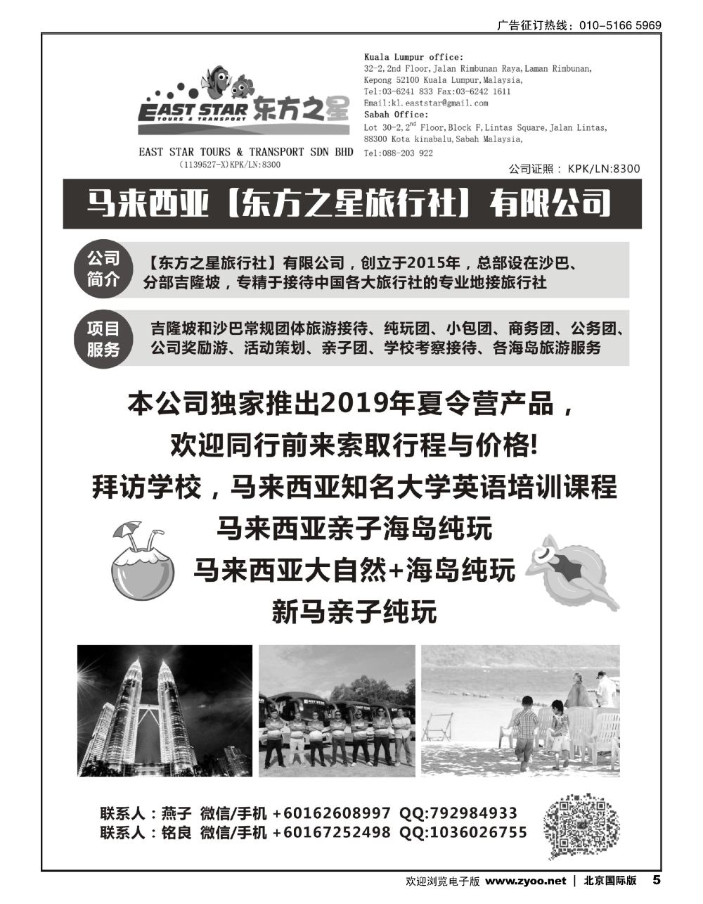 5马来西亚专业地接-马来西亚【东方之星旅行社】