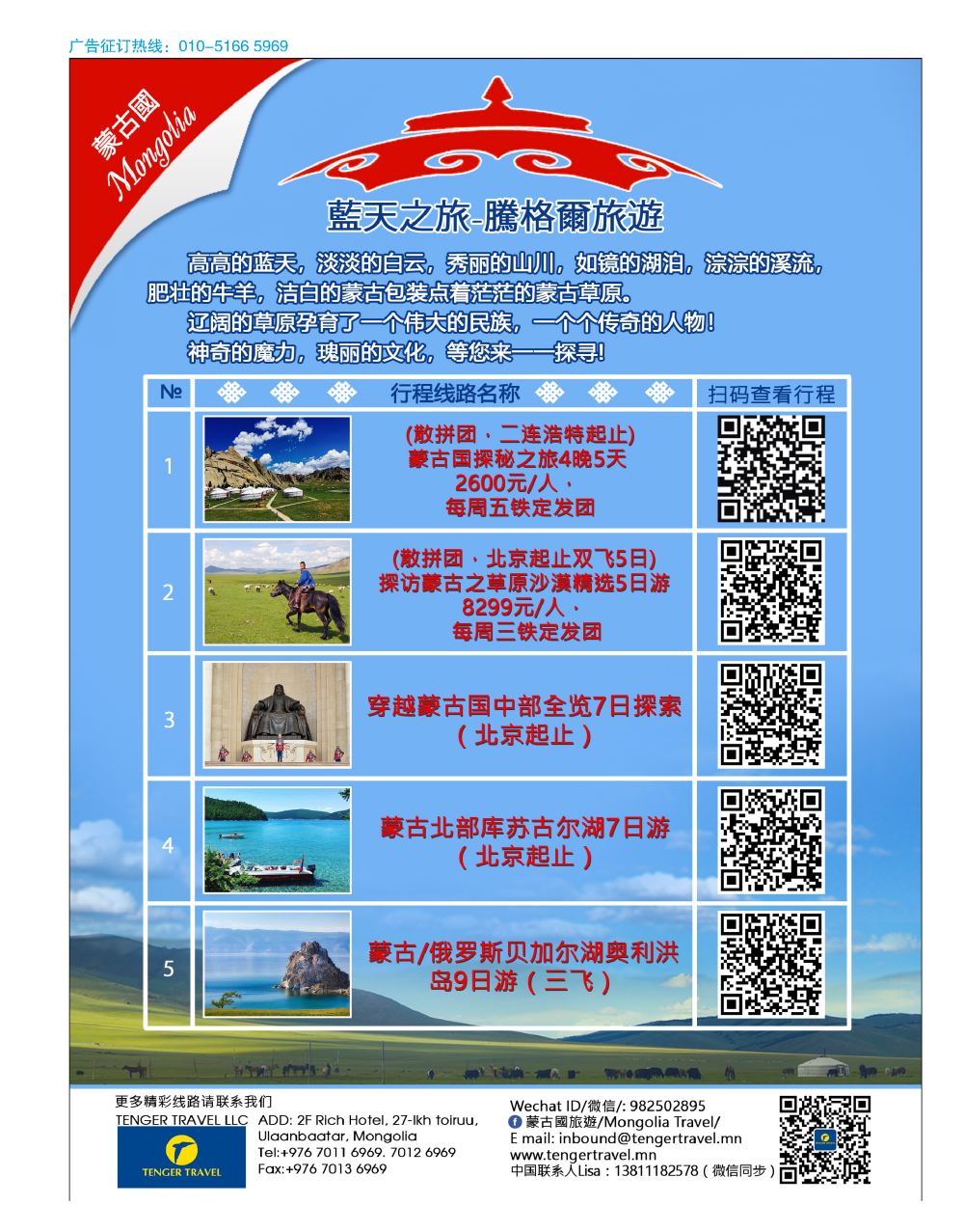 封二外蒙古地接
