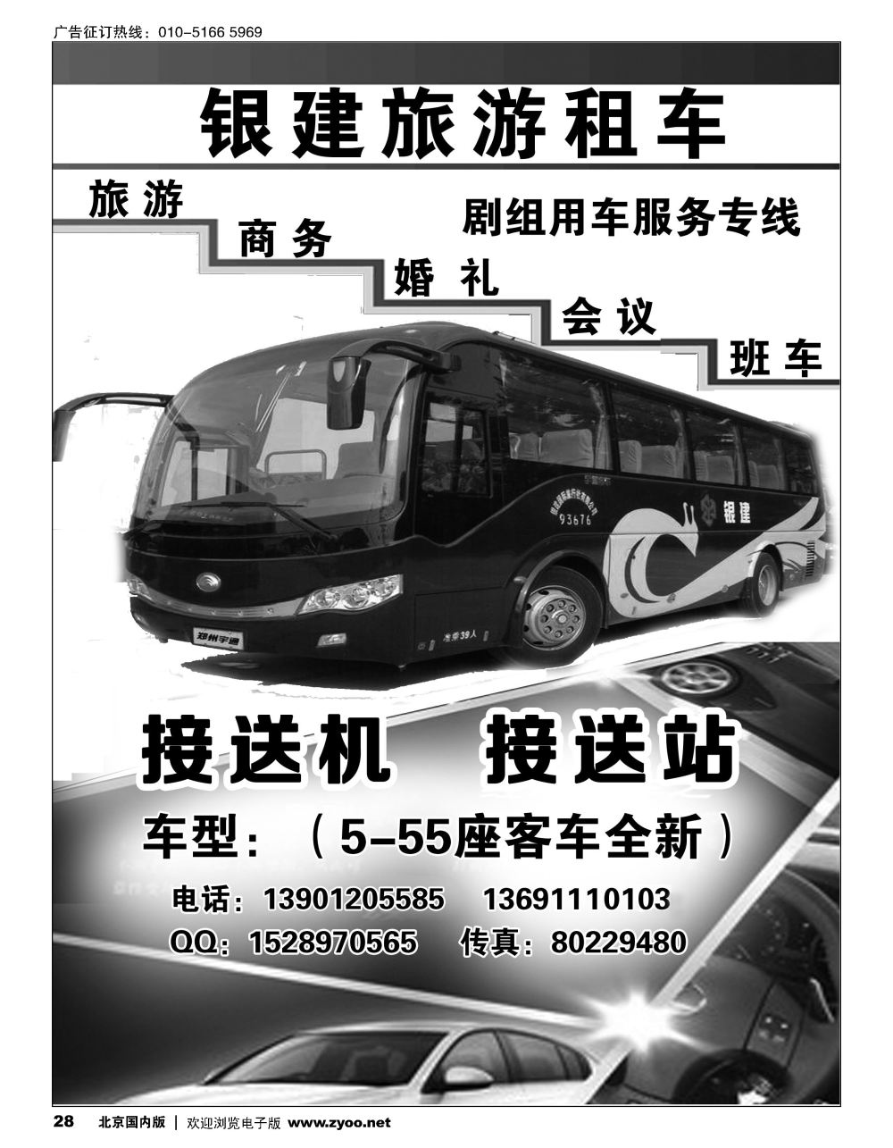 28银建国旅