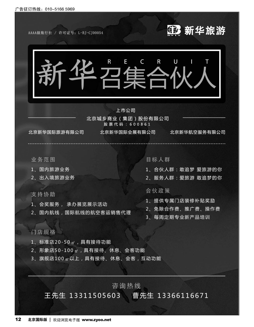 12新华旅游招商