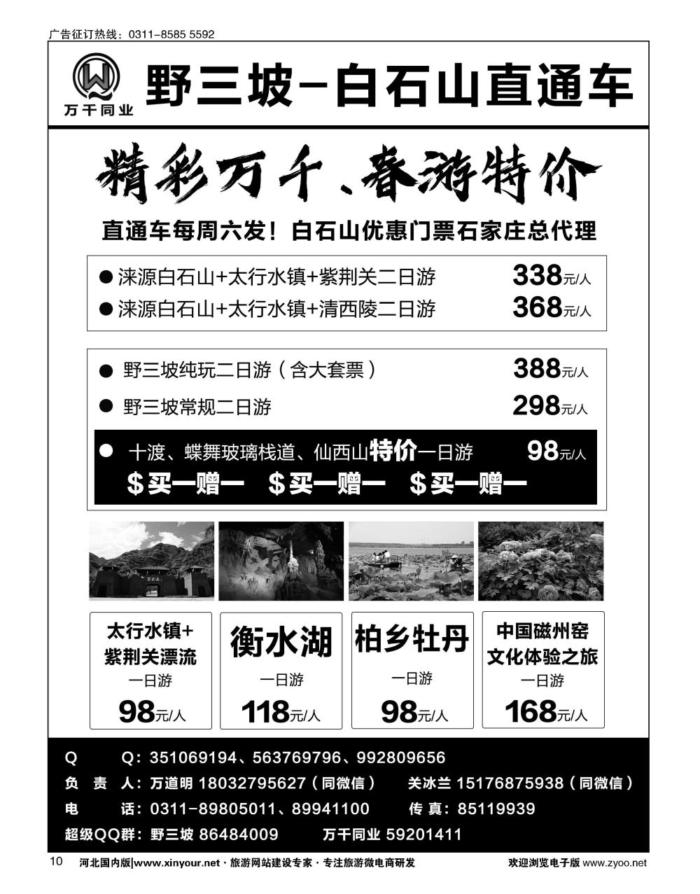 10 野三坡、白石山、孤山寨、十渡直通车 
