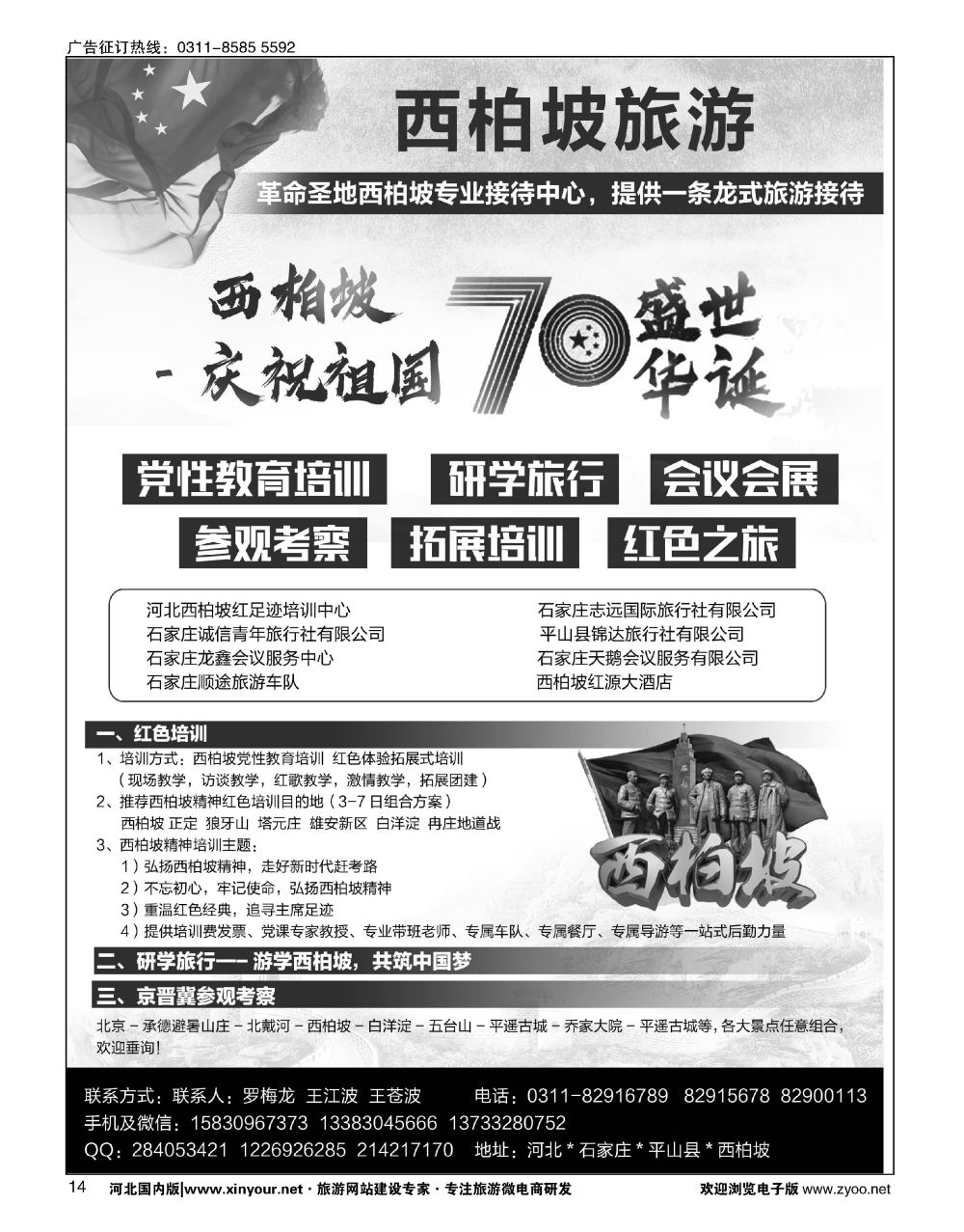 14 西柏坡红色培训·研学·红色之旅
