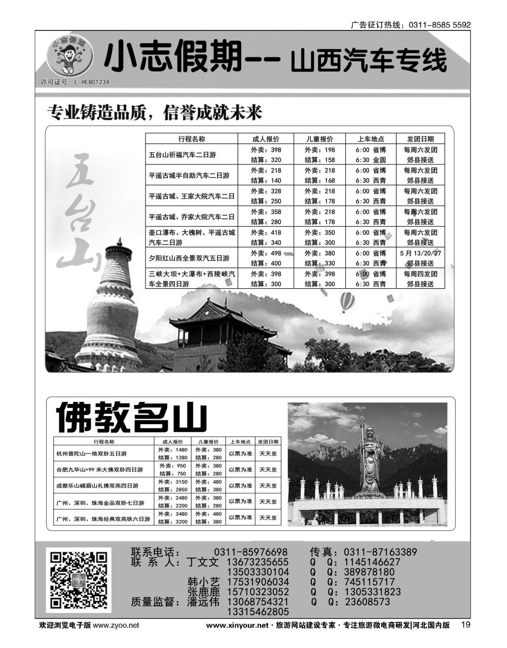 19 小志假期·五台山专线 