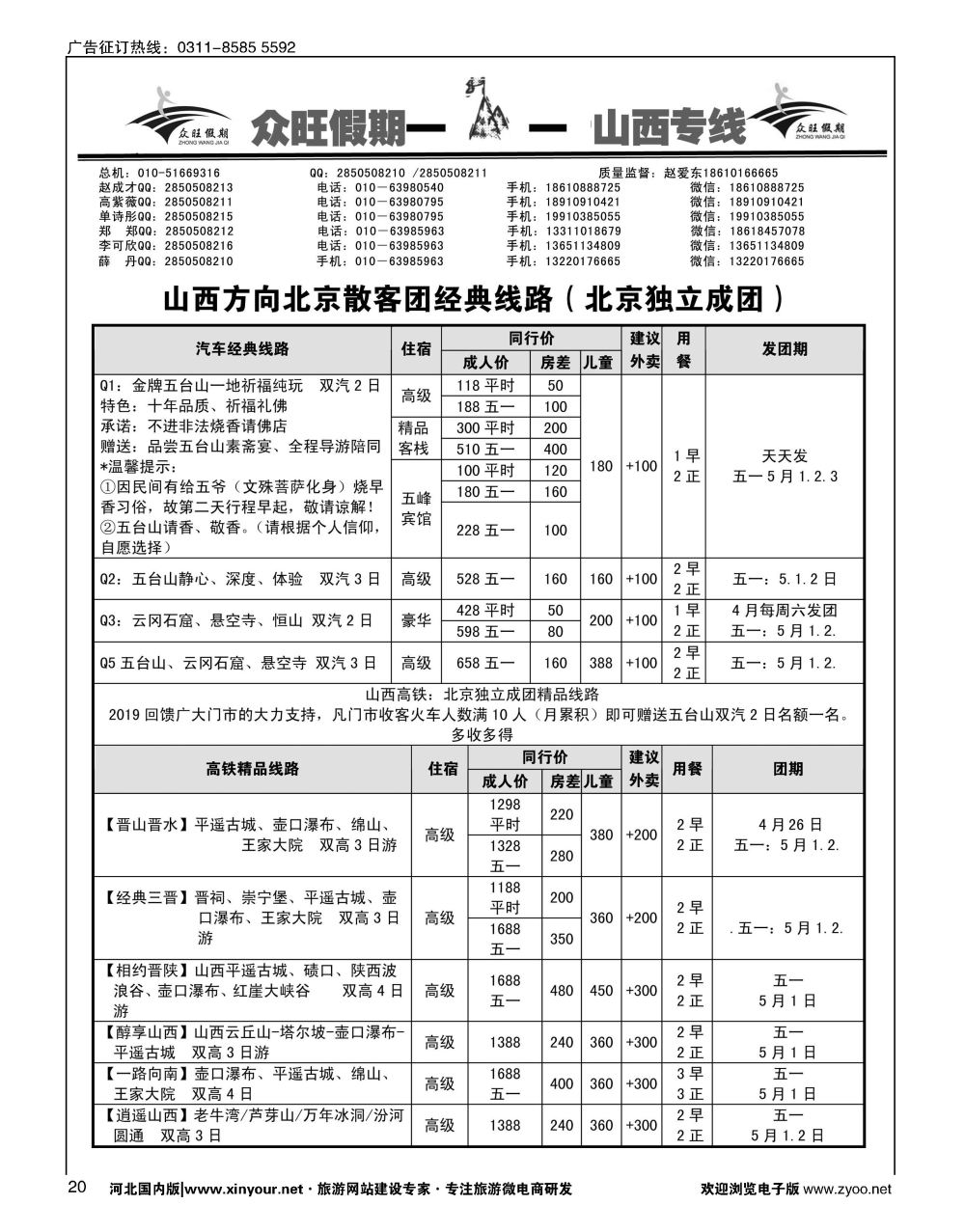 20 众旺山西·山西专线
