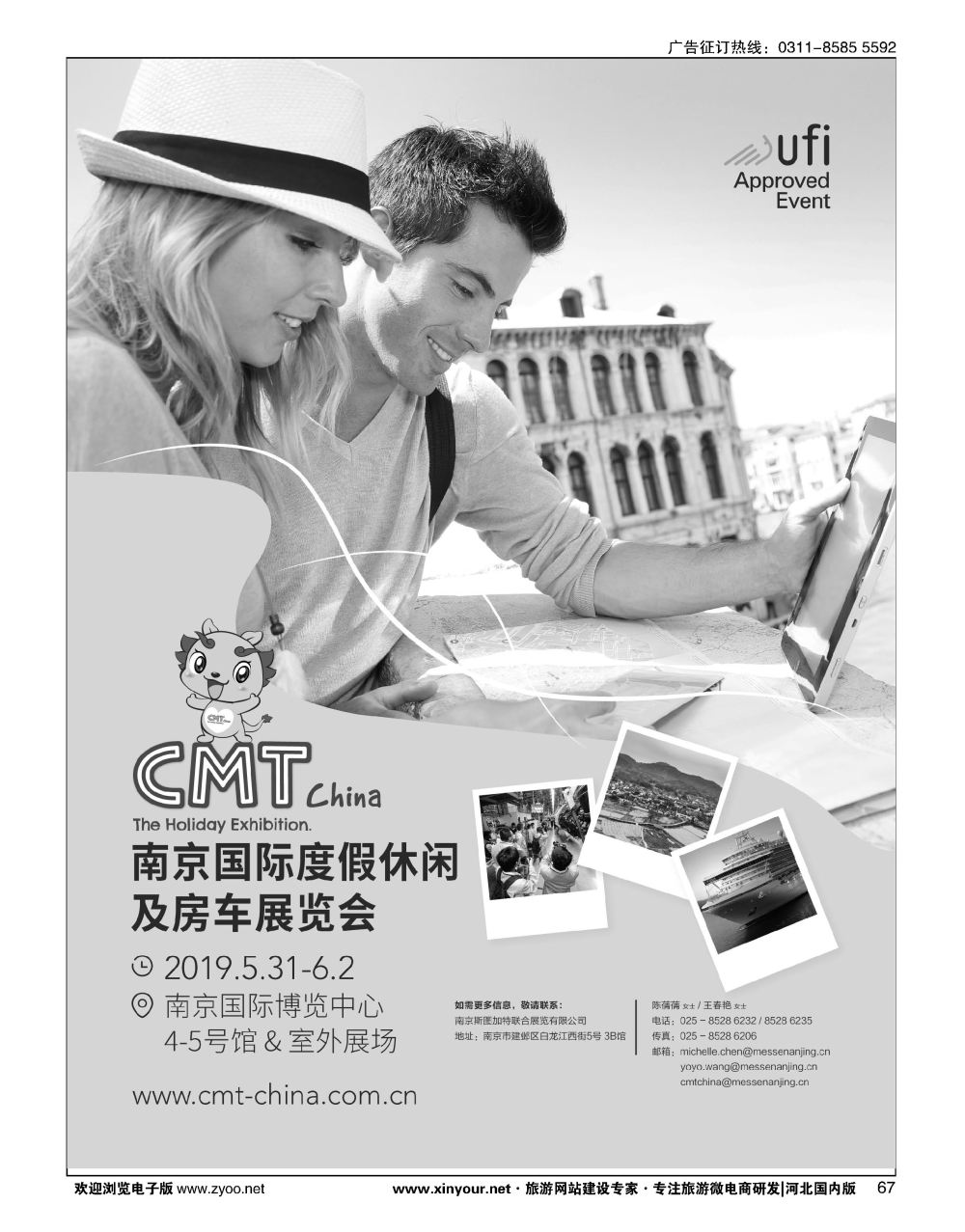 67 南京国际度假休闲及房车展CMT