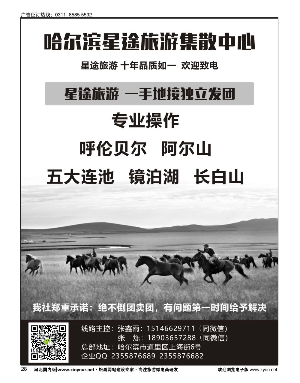 28 黑龙江星途国际旅行社一手地接