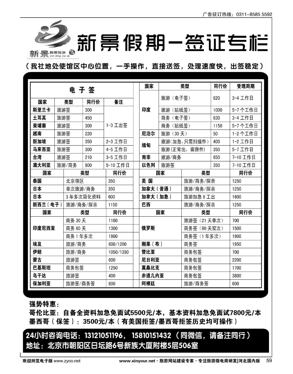 59 新景假期（签证部）