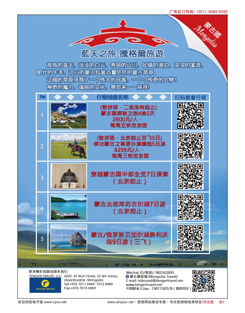 彩01 外蒙古地接