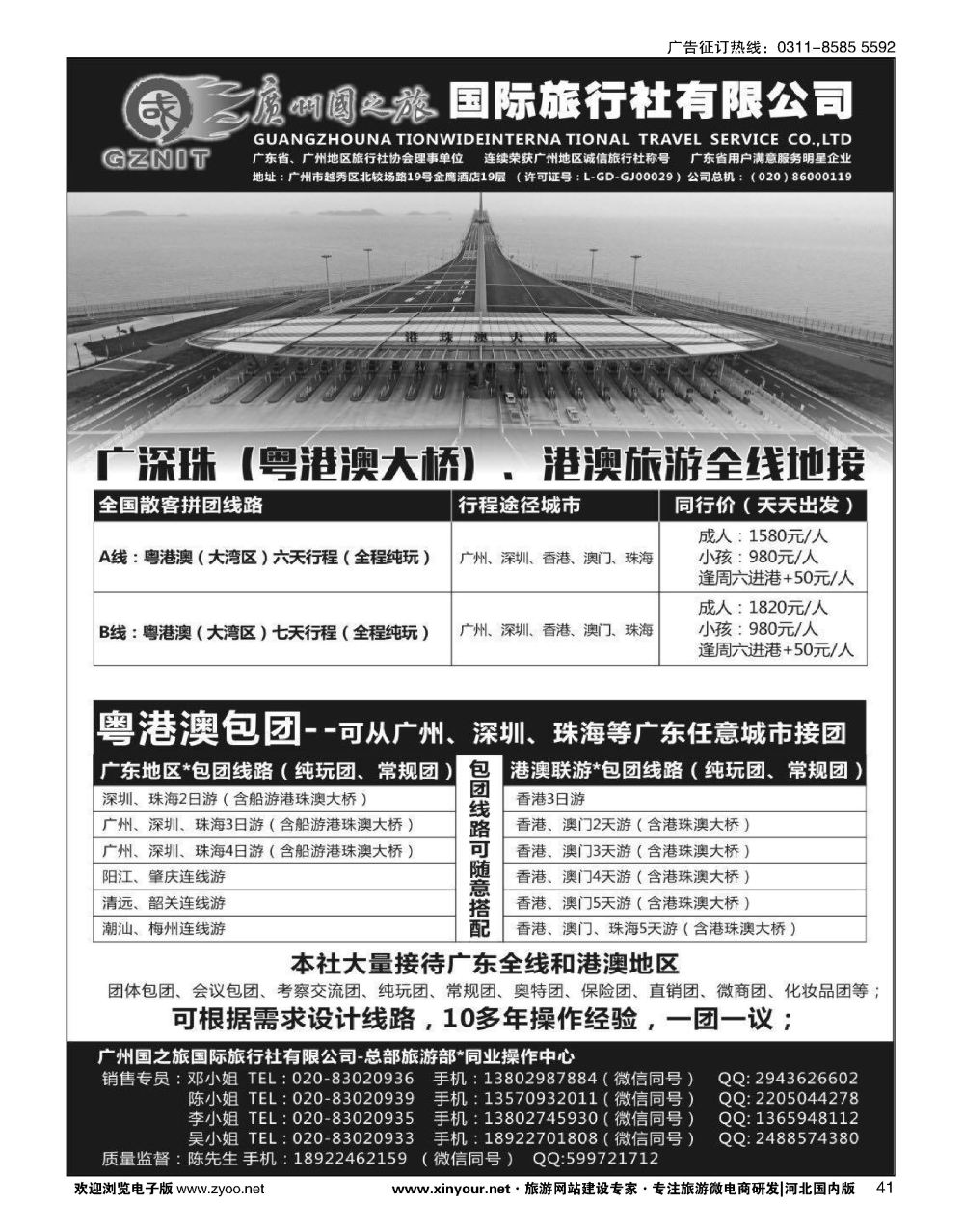41 广州国之旅·广深珠+港澳地接（包团·散拼）