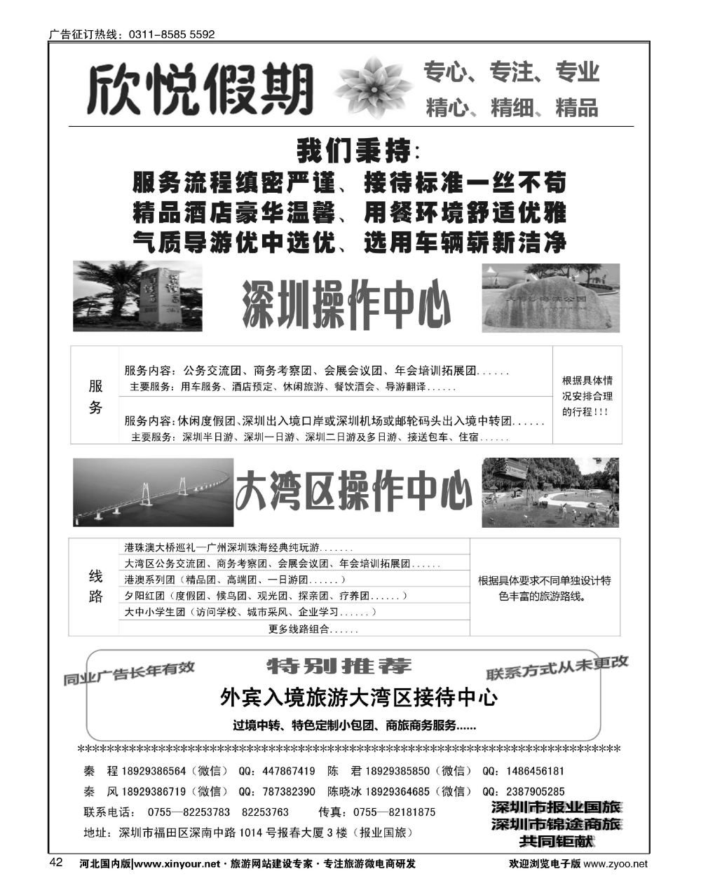 42 深圳及粤港澳大湾区地接中心·欣悦假期