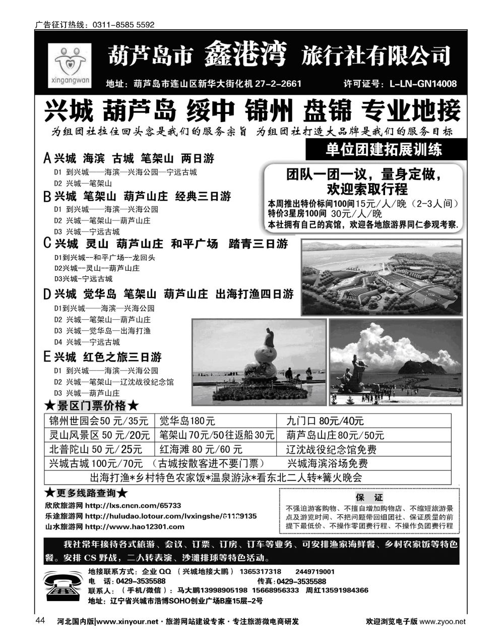 44 兴城，葫芦岛，红海滩专线地接