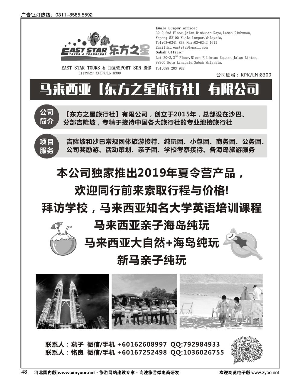 48 马来西亚专业地接·马来西亚【东方之星旅行社】