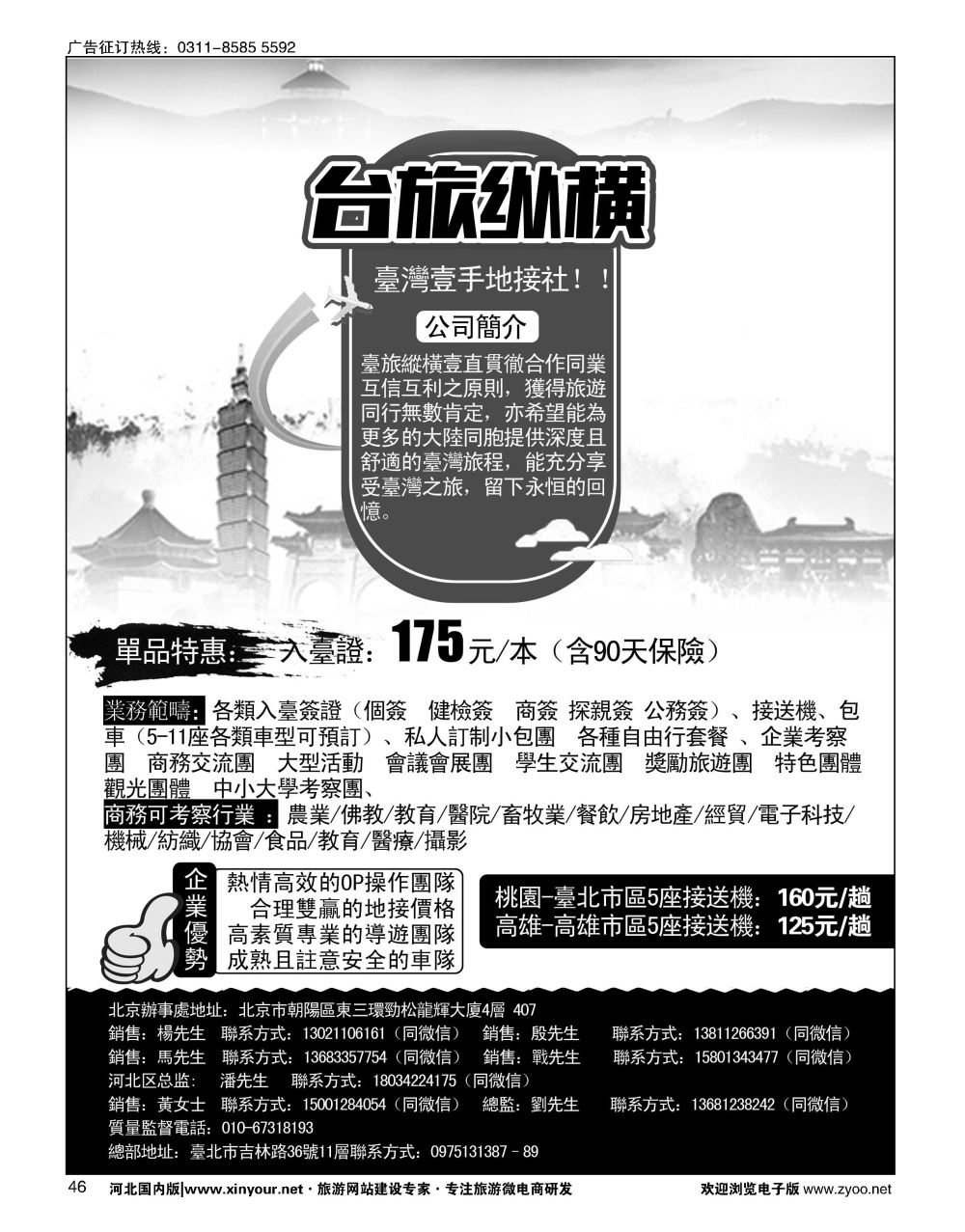 46 台旅纵横·台湾专业地接