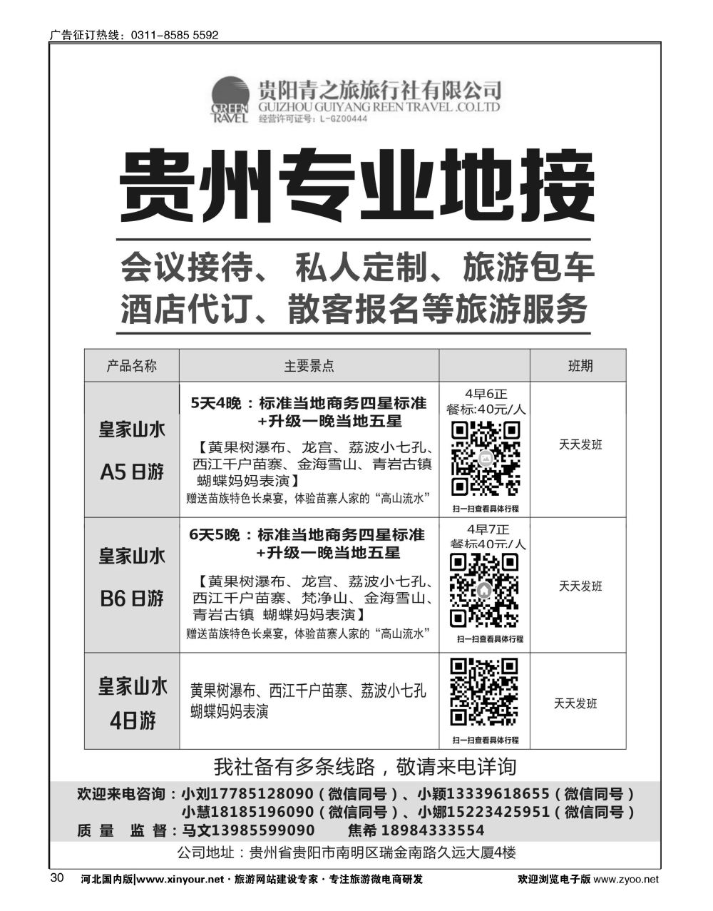 30 贵州专业地接