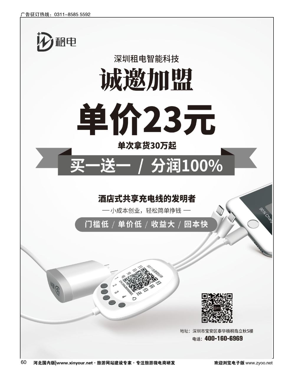 60 深圳租电·酒店式共享充电器发明者诚邀加盟