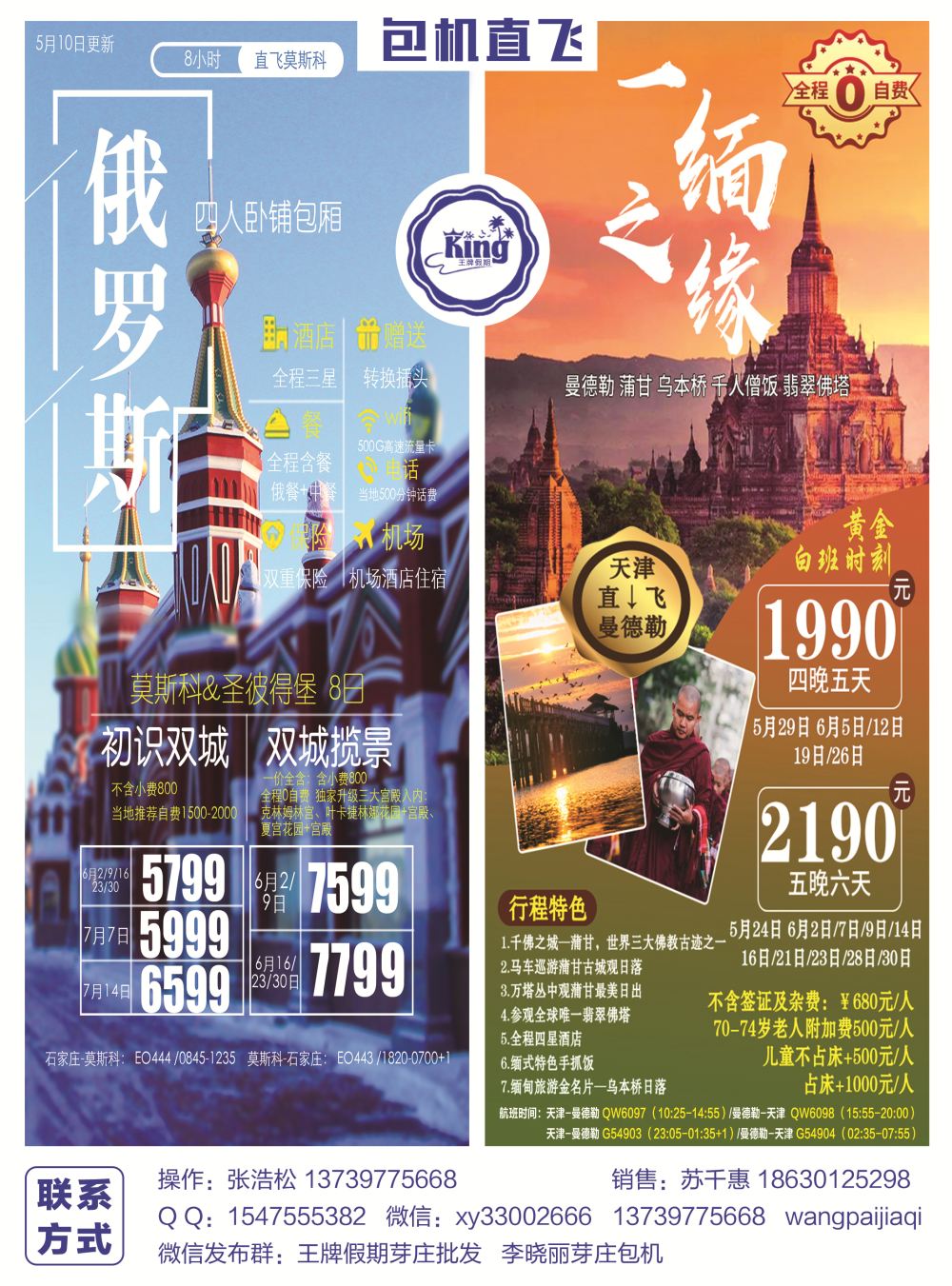 彩06 王牌假期·芽庄、岘港、俄罗斯、缅甸同业批发