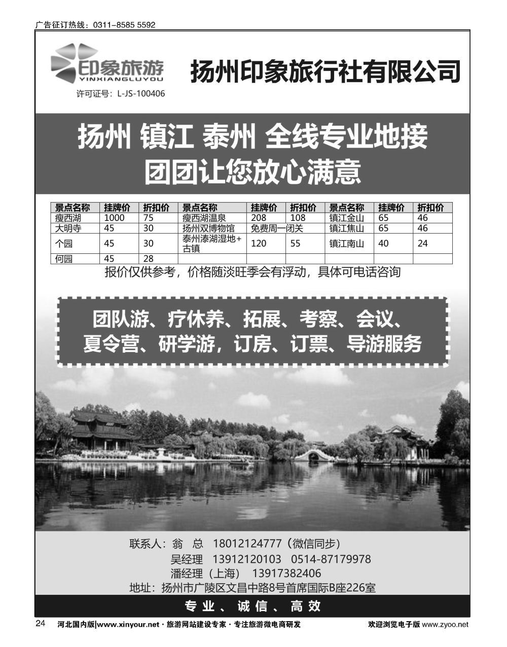 24 扬州印象旅行社有限公司
