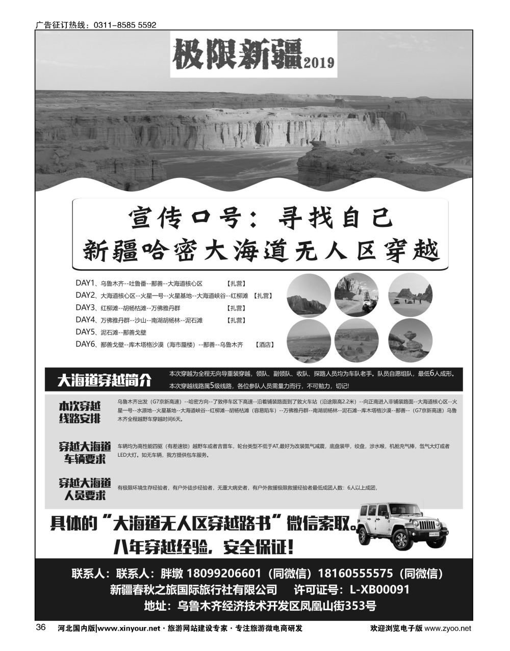 36 极限新疆·新疆穿越之旅