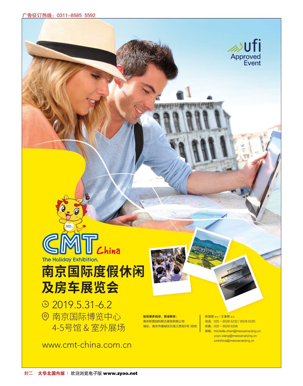 封二南京国际度假休闲及房车展CMT