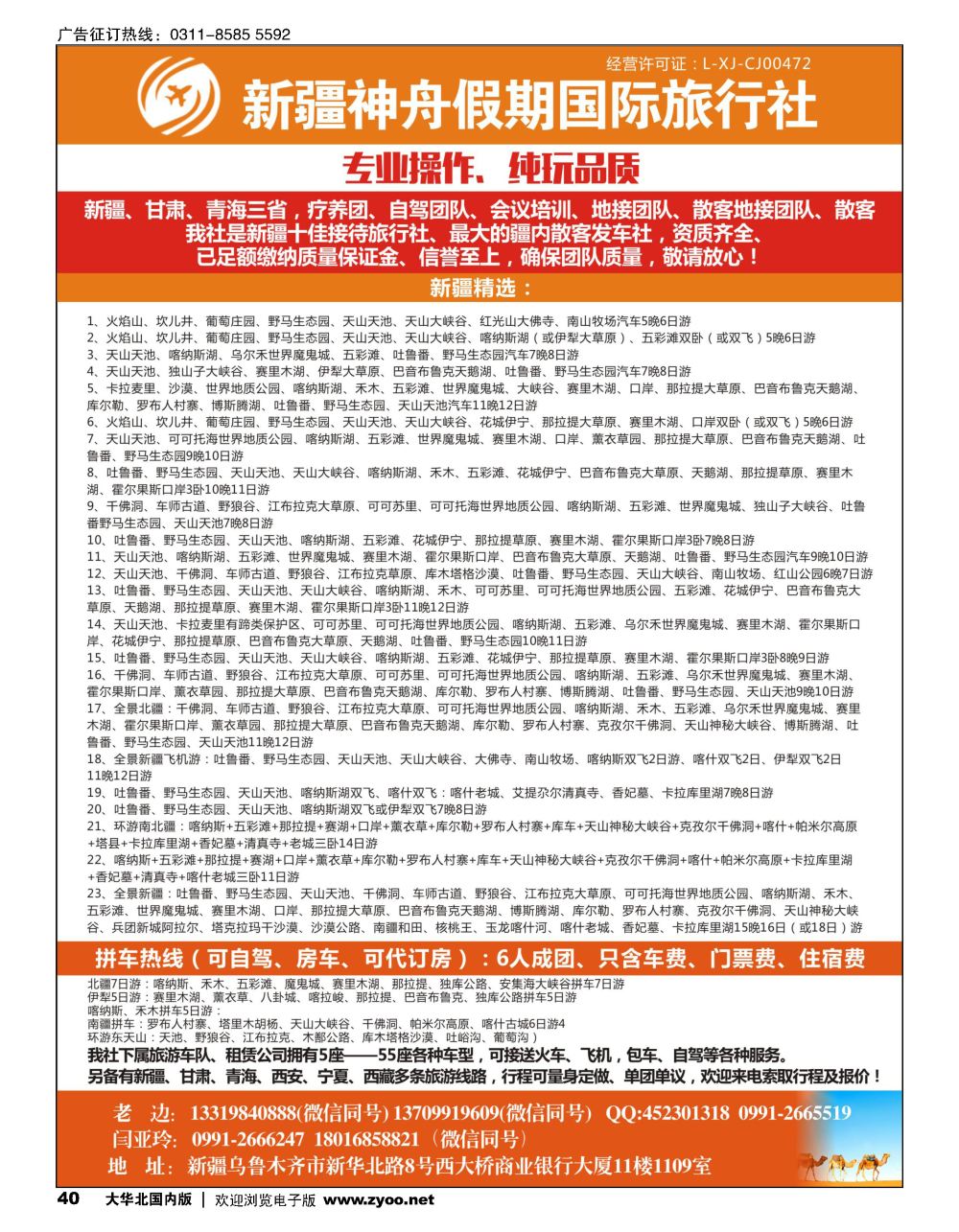 40新疆神舟假期国际旅行社
