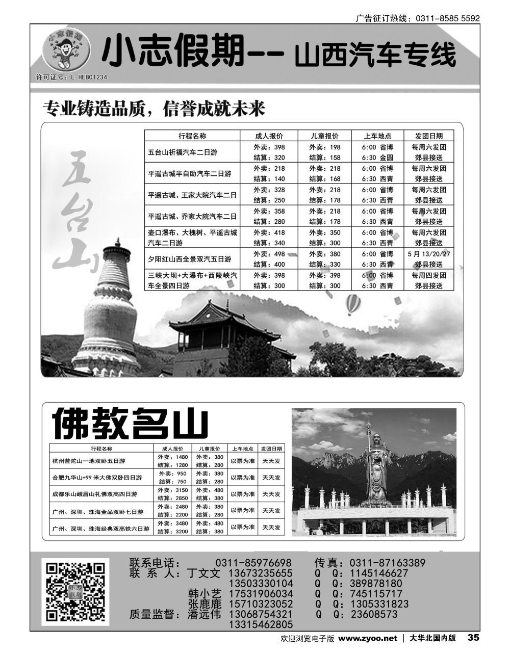 35小志假期？五台山专线
