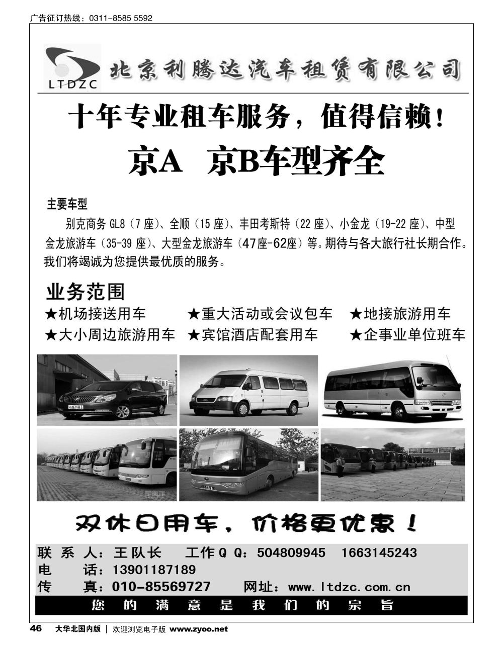 46北京利腾达汽车租赁有限公司