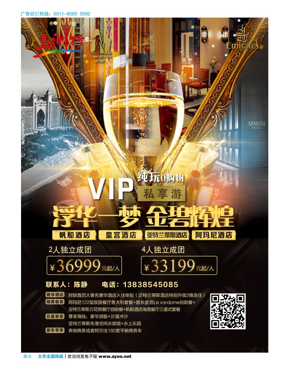 彩6五洲行VIP小包团