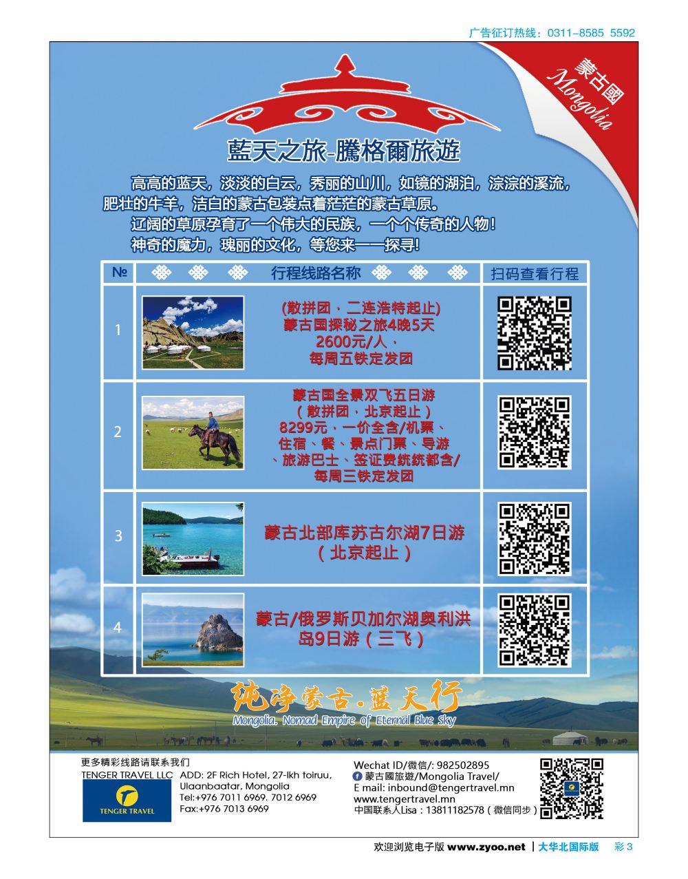 彩3外蒙古地接