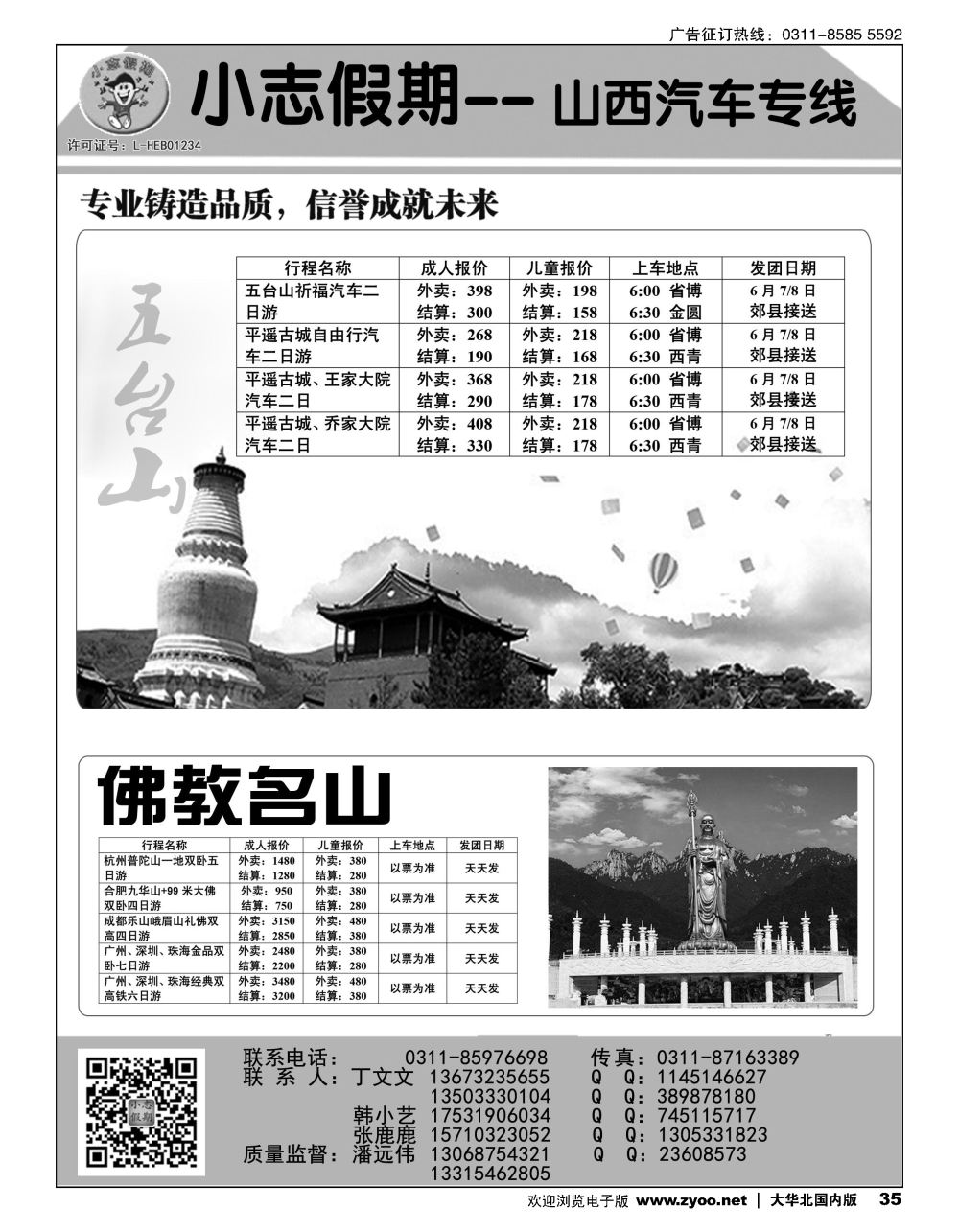 35小志假期？五台山专线