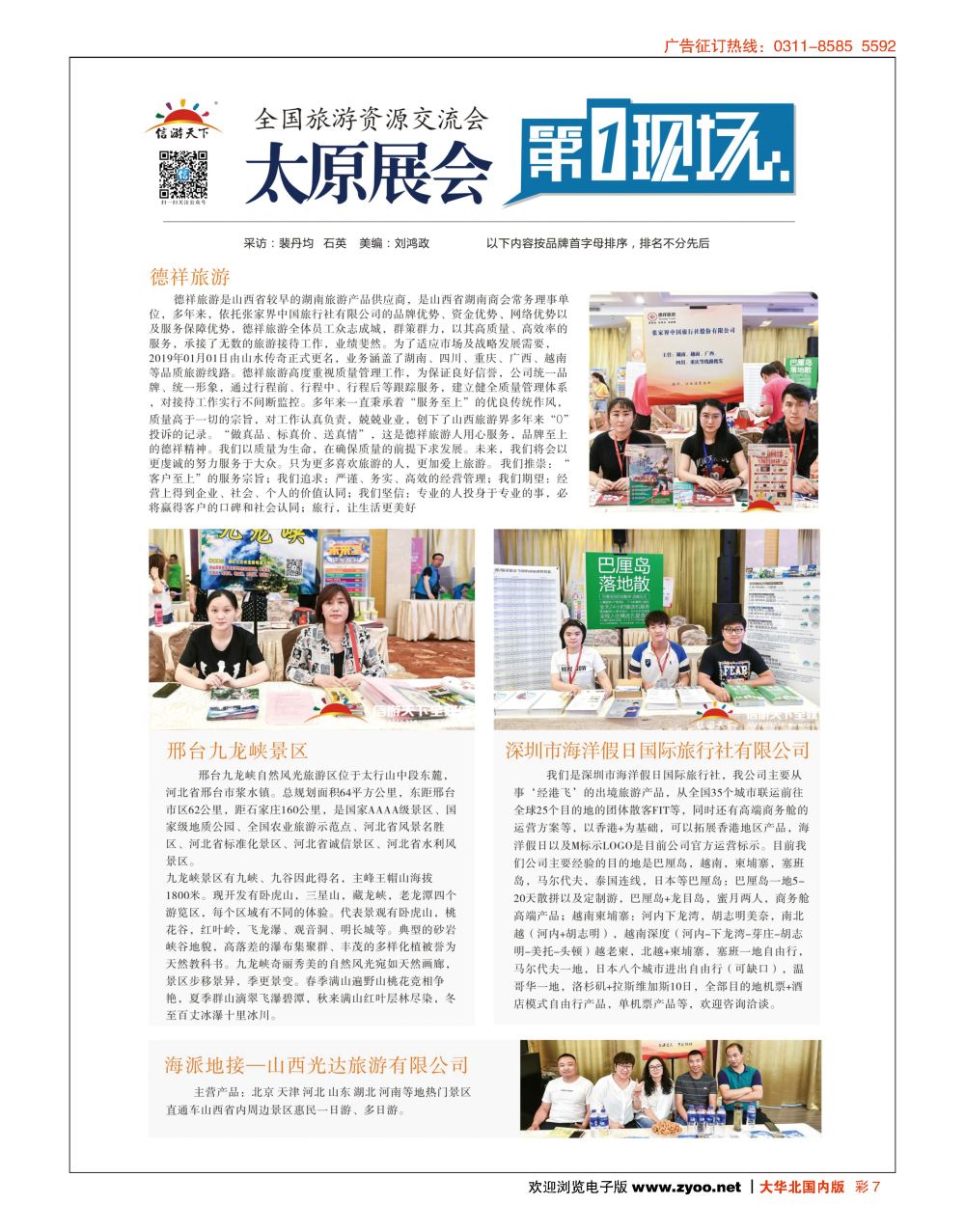 彩7采访纪实