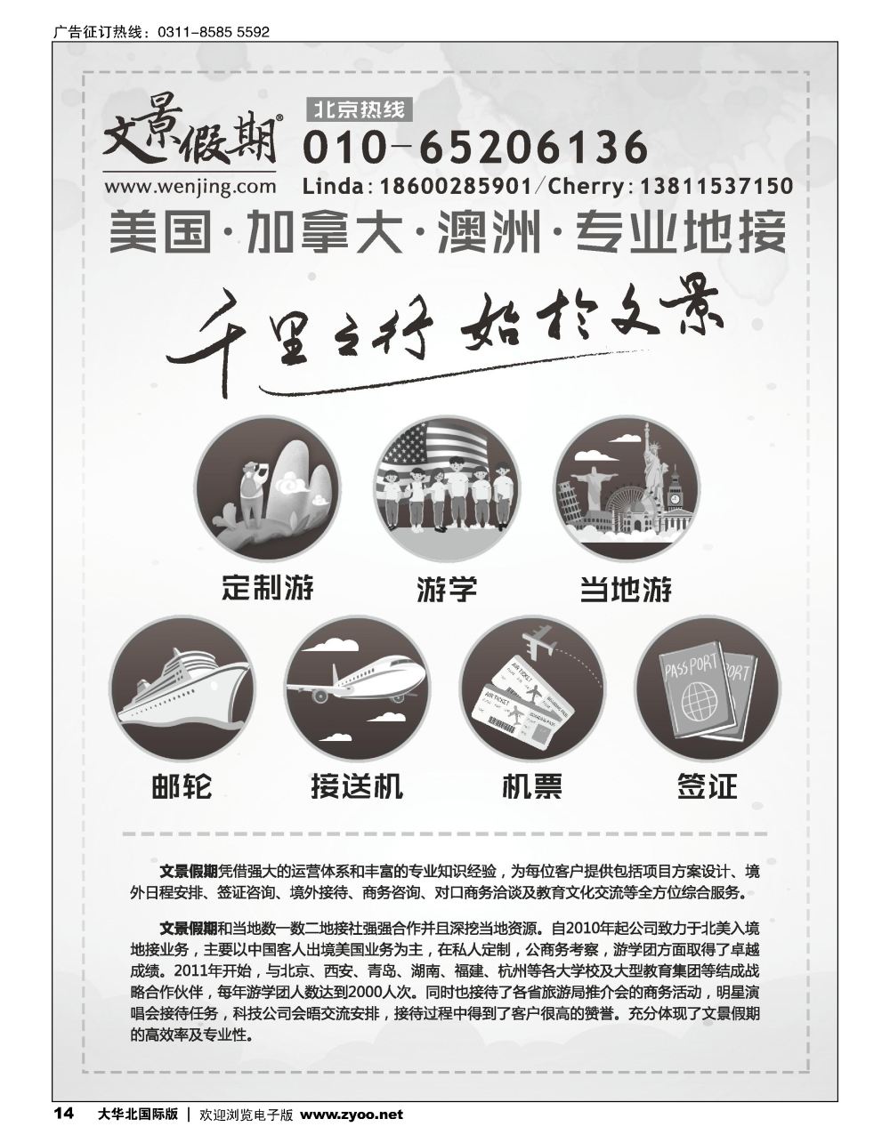14文景假期
