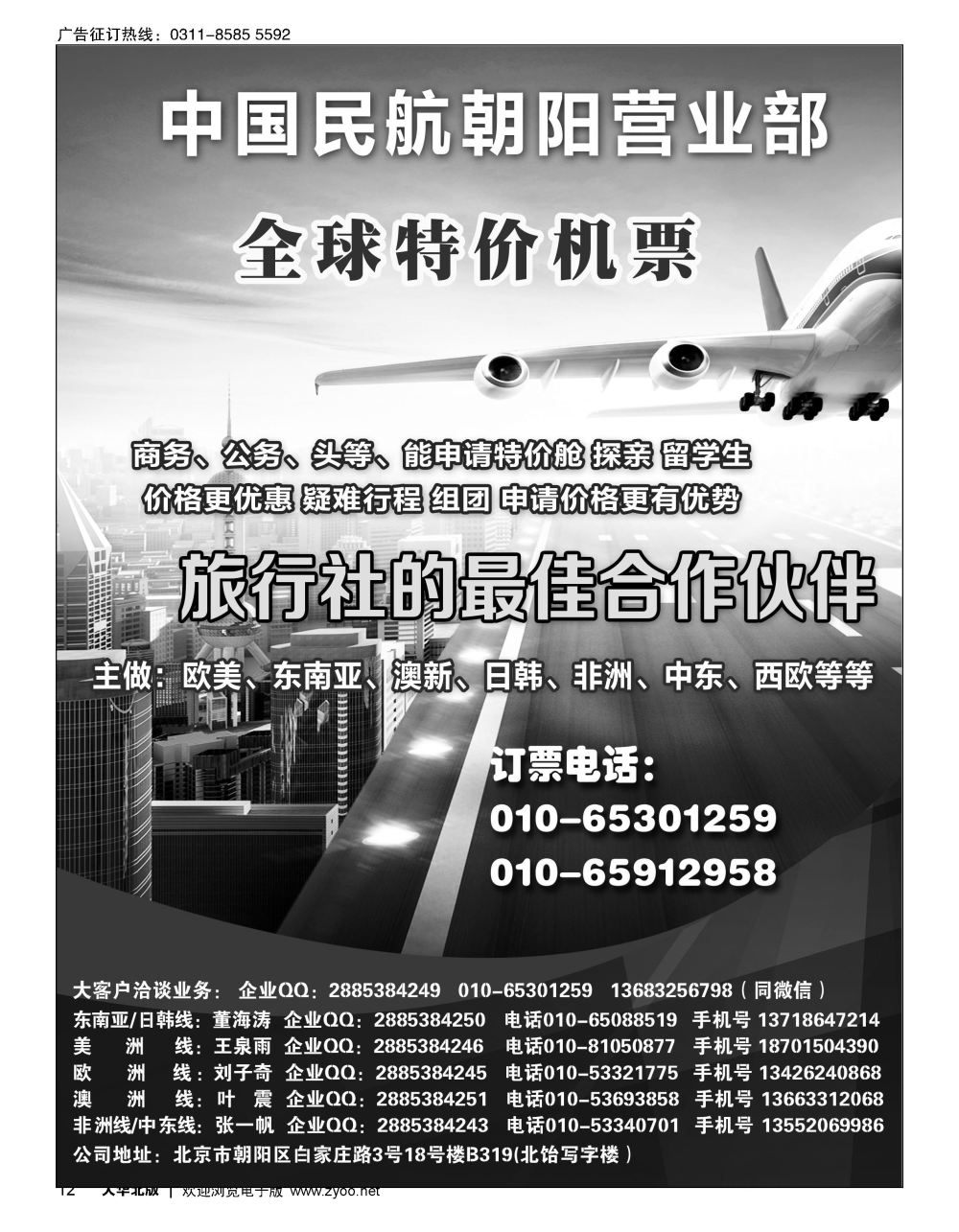 12 中国民航朝阳营业部