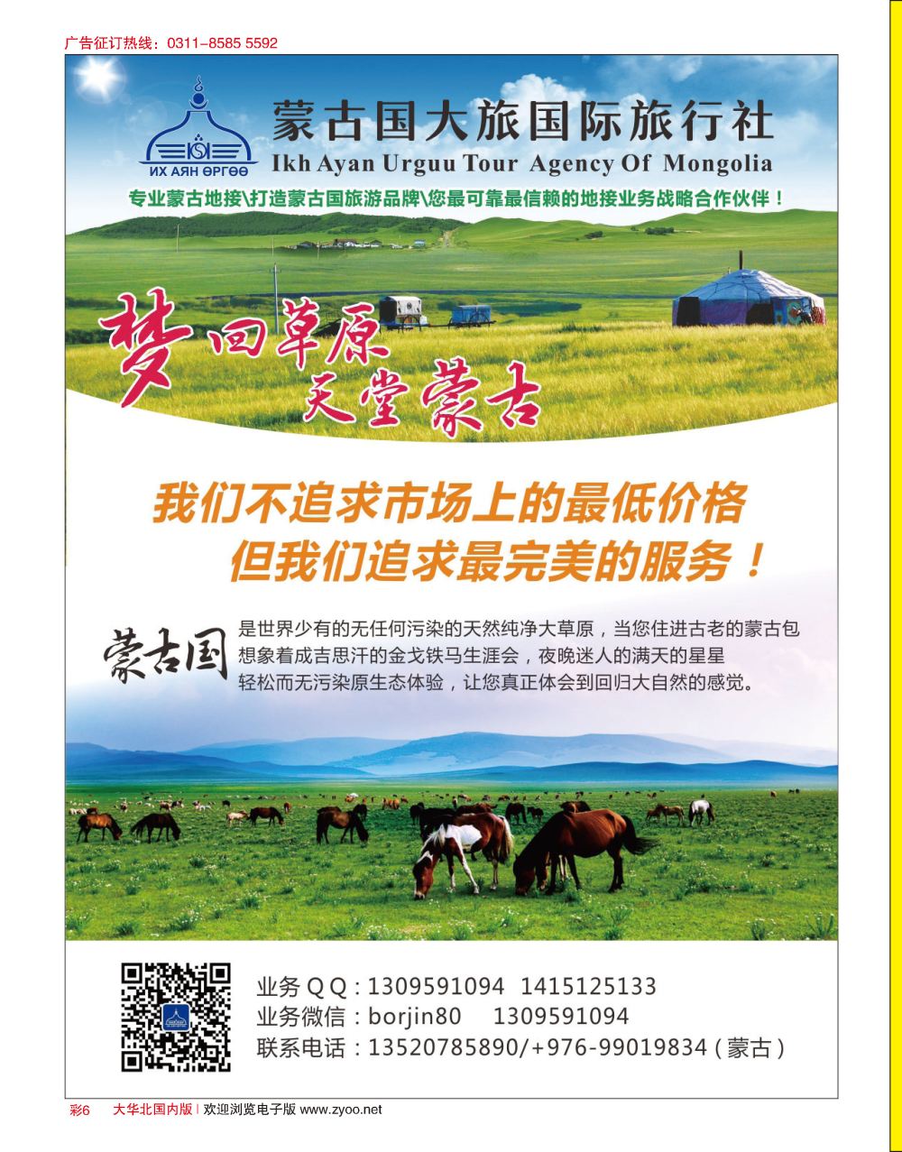 彩06 蒙古大国际旅行社-外蒙古专线