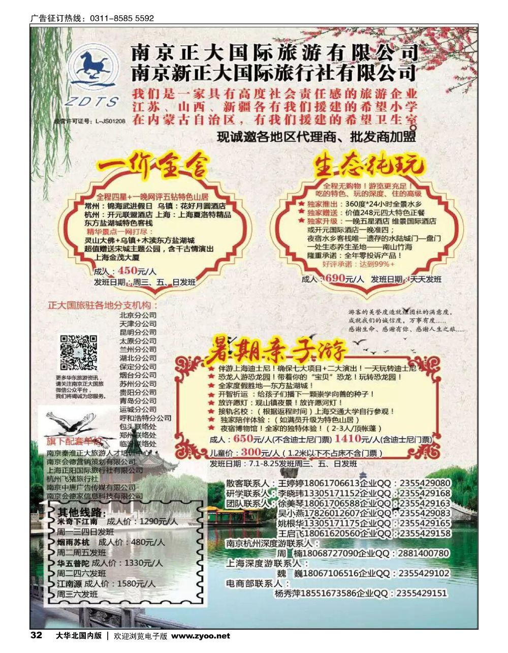 32南京新正大国际旅行社