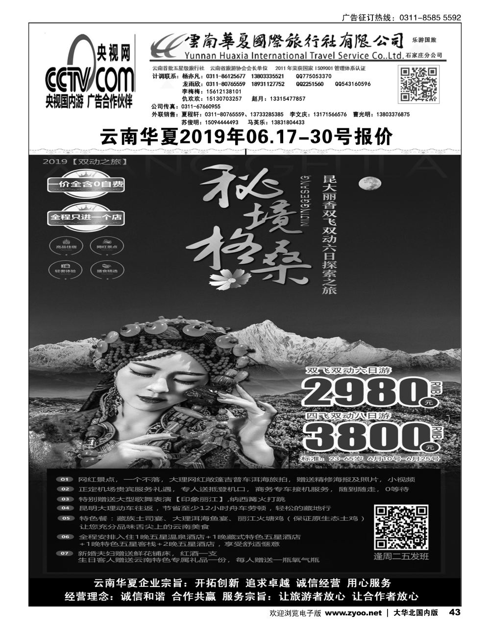 43云南华夏旅行社驻石办