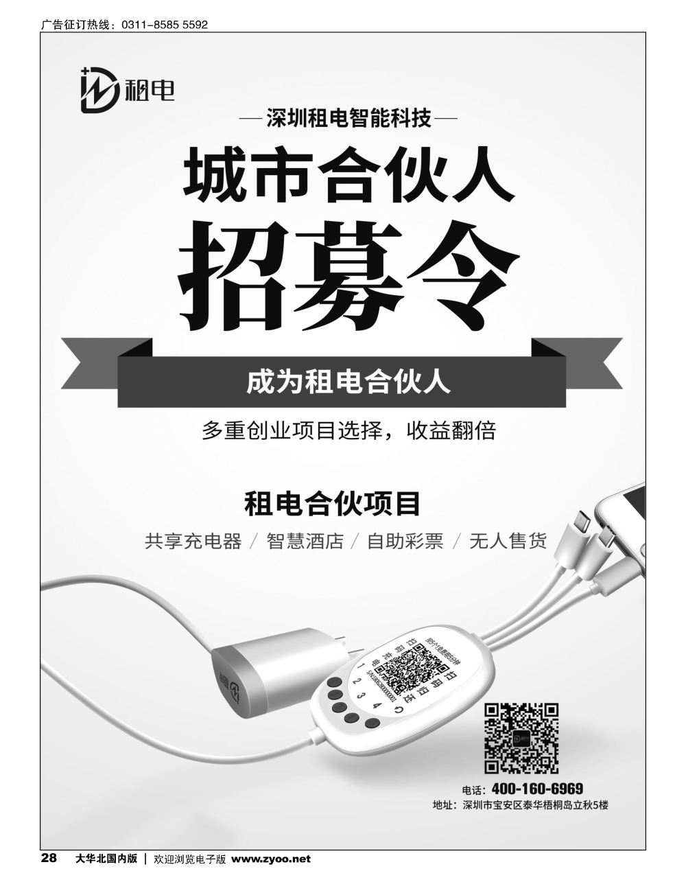 28深圳租电-城市合伙人火热招募