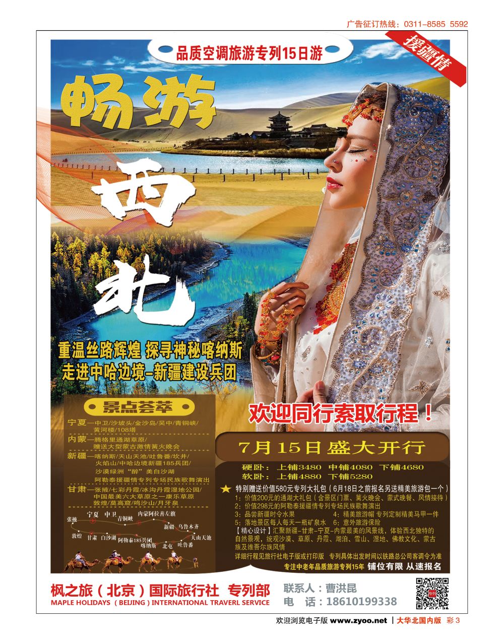 彩3畅游西北品质旅游专列