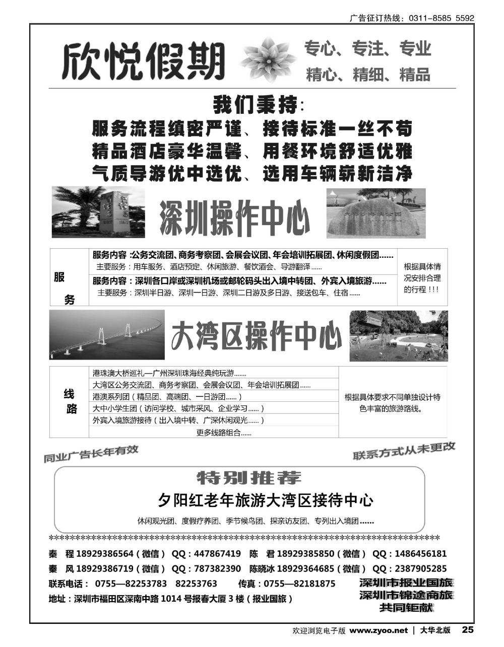 25深圳及粤港澳大湾区地接中心—欣悦假期