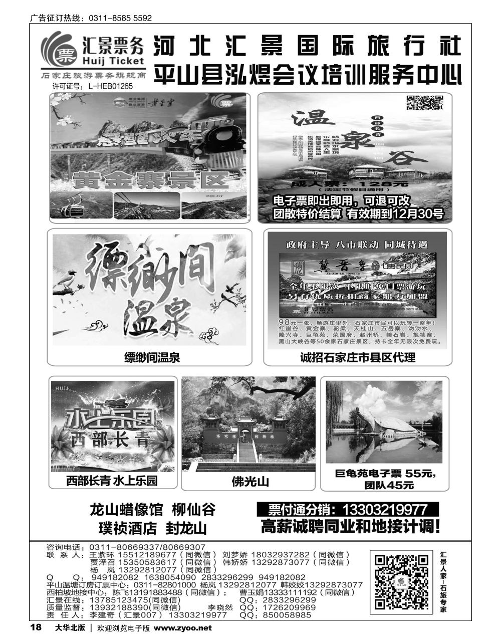 18河北汇景同业：君乐宝总代理·西柏坡地接·石家庄票务 会议培训等